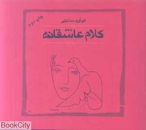 کلام عاشقانه