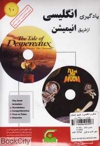 یادگیری انگلیسی از طریق انیمیشن 10 (Book and 2DVD)