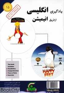 یادگیری انگلیسی از طریق انیمیشن 15 (BOOK and 2DVD)