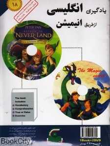 یادگیری انگلیسی از طریق انیمیشن 18 (Book and 2DVD)