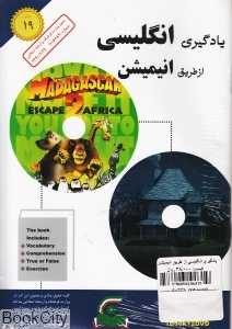 یادگیری انگلیسی از طریق انیمیشن 19 (Book and 2DVD)