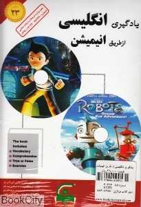 یادگیری انگلیسی از طریق انیمیشن 23 (BOOK and 2DVD)