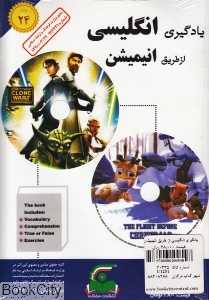 یادگیری انگلیسی از طریق انیمیشن 24 (Book and 2DVD)
