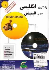 یادگیری انگلیسی از طریق انیمیشن 25 (Book and 2DVD)