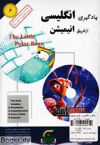 یادگیری انگلیسی از طریق انیمیشن 6 (Book and 2DVD)