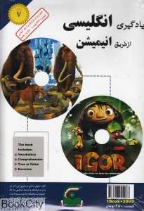 یادگیری انگلیسی از طریق انیمیشن 7 (Book and 2DVD)