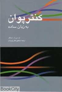 کنترپوان به زبان ساده