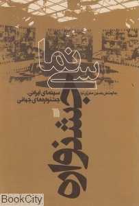 سینما جشنواره