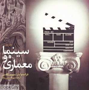 سینما و معماری