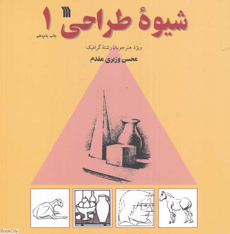 شیوه طراحی 1