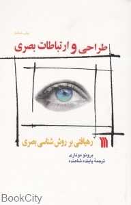 طراحی و ارتباطات بصری