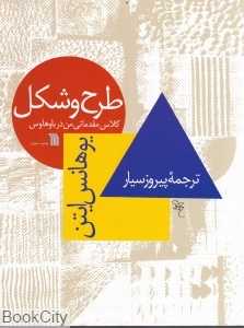 طرح و شکل