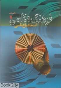 فرهنگ عکاسی