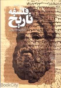 فلسفه تاریخ (سروش)