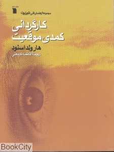 کارگردانی کمدی موقعیت