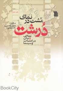 مشت در نمای درشت