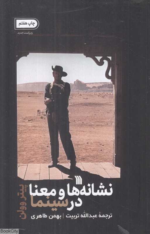 نشانه‌ها و معنا در سینما