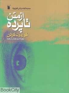 از متن تا پرده