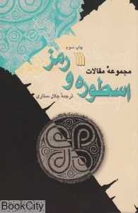 اسطوره و رمز