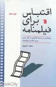 اقتباس برای فیلم‌نامه