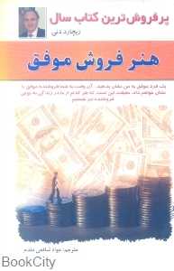 هنر فروش موفق