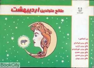 طالع متولدین اردیبهشت