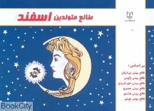 طالع متولدین اسفند