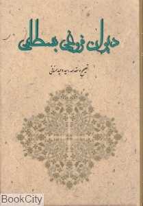 دیوان فروغی بسطامی