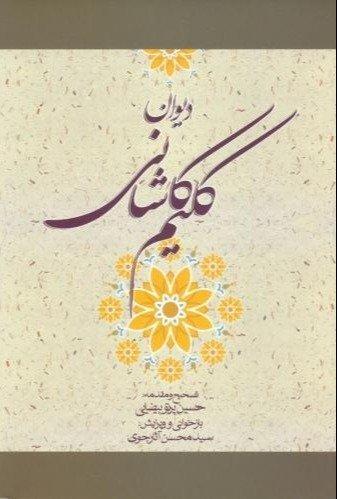 دیوان کلیم کاشانی