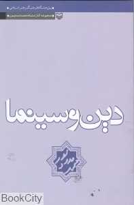 دین و سینما