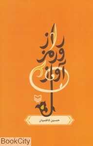 راز و رمز آواز