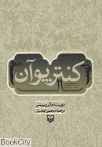 رساله کنترپوآن