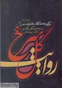 روایت گل سرخ