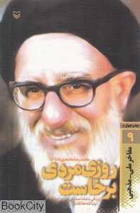 روزی مردی برخاست