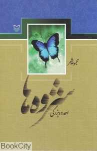 شروه‌ها