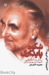 شکوه پایداری
