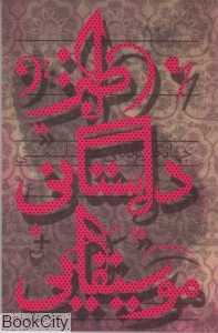 طنز داستانی موسیقایی