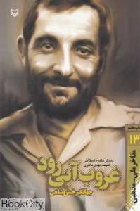 غروب آبی رود