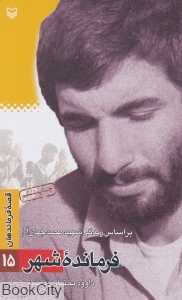 فرمانده شهر
