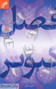 فصل کبوتر