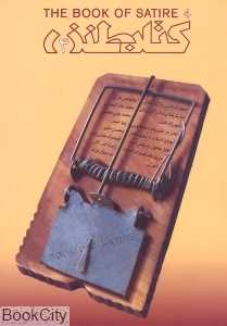 کتاب طنز 4