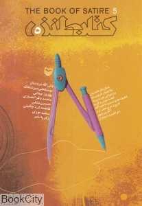 کتاب طنز 5