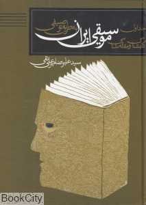 کتاب‌شناسی و مقاله‌شناسی توصیفی موسیقی ایران 1