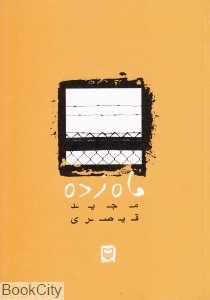 ماه‌زده