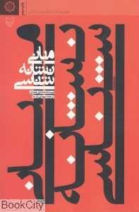 مبانی نشانه‌شناسی (سوره مهر) - 0