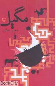مگیل