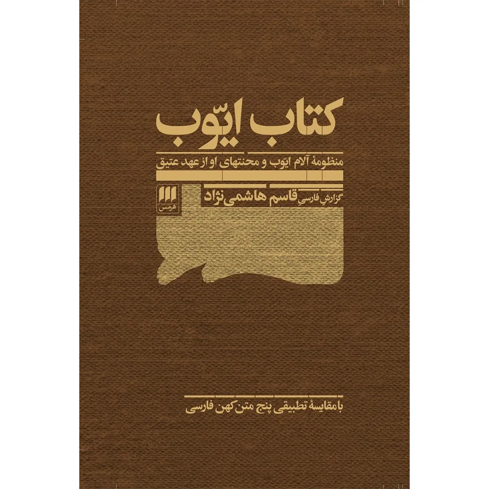 کتاب ایوب
