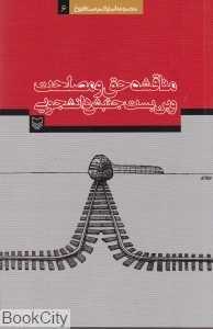مناقشه حق و مصلحت و بن‌بست‌ جنبش دانشجویی