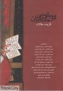 موسیقی حماسی ایران