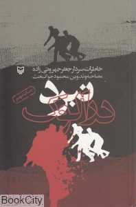 نبرد درالوک